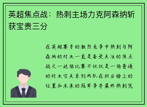 英超焦点战:热刺主场力克阿森纳斩获宝贵三分 英超焦点战:热刺主场力克阿森纳斩获宝贵三分