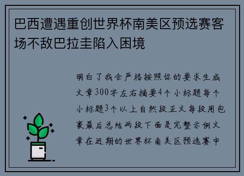 巴西遭遇重创世界杯南美区预选赛客场不敌巴拉圭陷入困境 巴西遭遇重创世界杯南美区预选赛客场不敌巴拉圭陷入困境