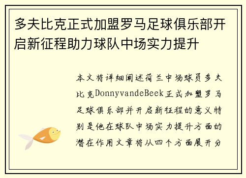 多夫比克正式加盟罗马足球俱乐部开启新征程助力球队中场实力提升