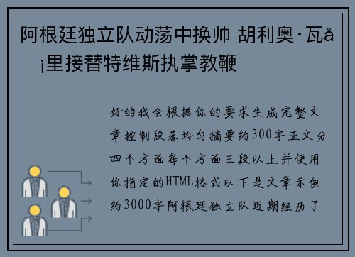 阿根廷独立队动荡中换帅 胡利奥·瓦卡里接替特维斯执掌教鞭 阿根廷独立队动荡中换帅 胡利奥·瓦卡里接替特维斯执掌教鞭